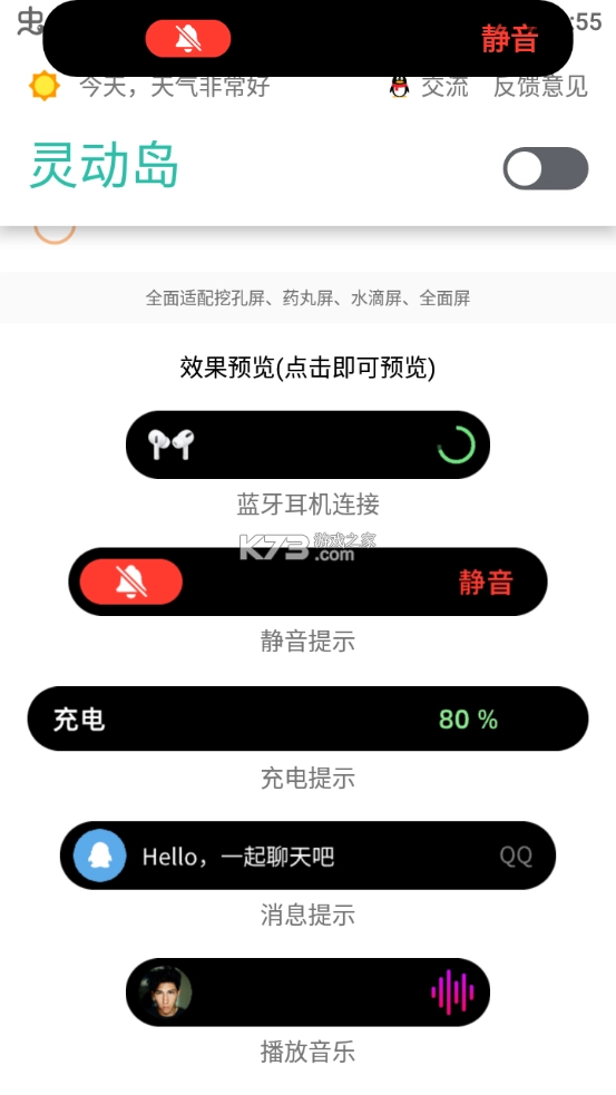 万象灵动岛安卓v2.5