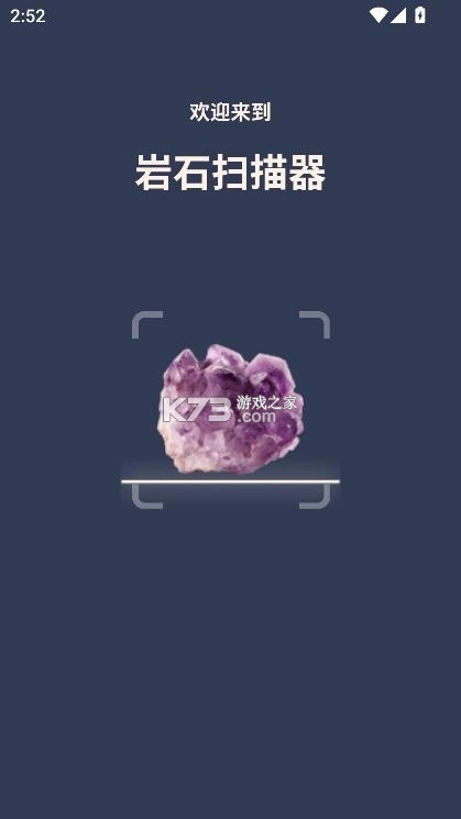 识别岩石和石头软件