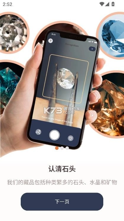 识别岩石和石头软件