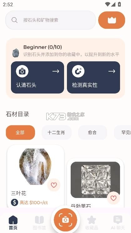 识别岩石和石头软件