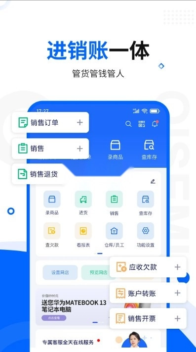 七色米进销存官方版v11.7.0图6