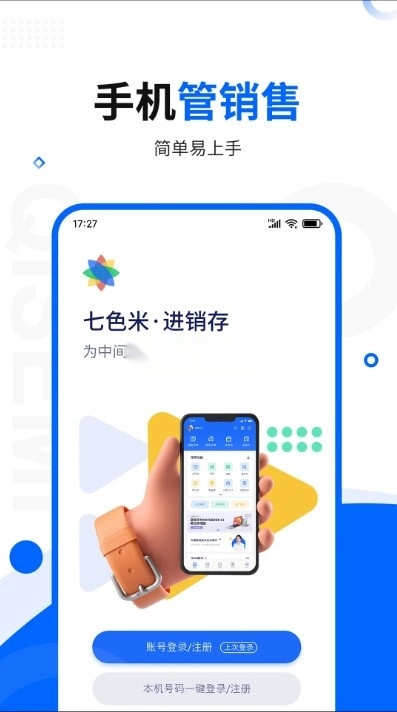 七色米进销存官方版v11.7.0图2