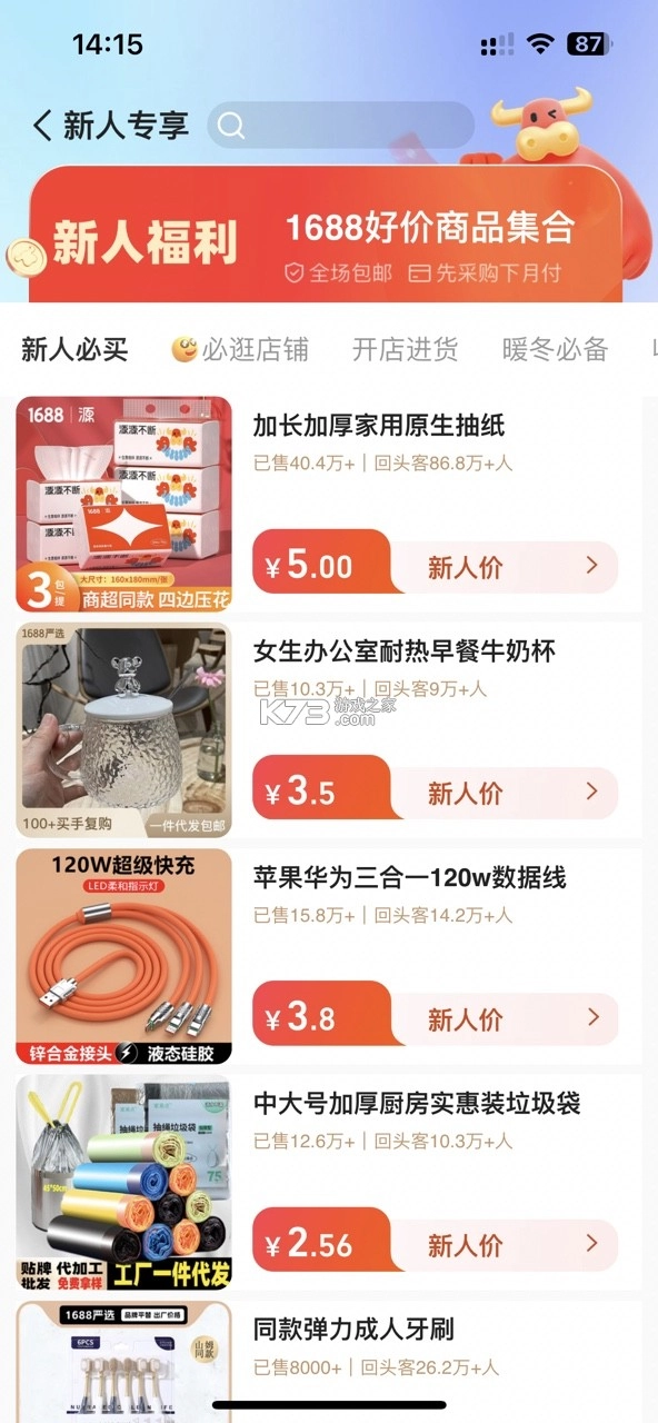 1688批发网app安装(阿里巴巴)v11.62.4.0(2)