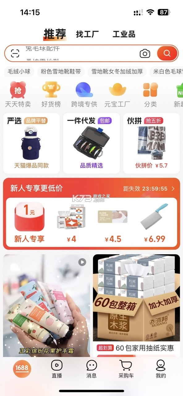 1688批发网app安装(阿里巴巴)v11.62.4.0(4)