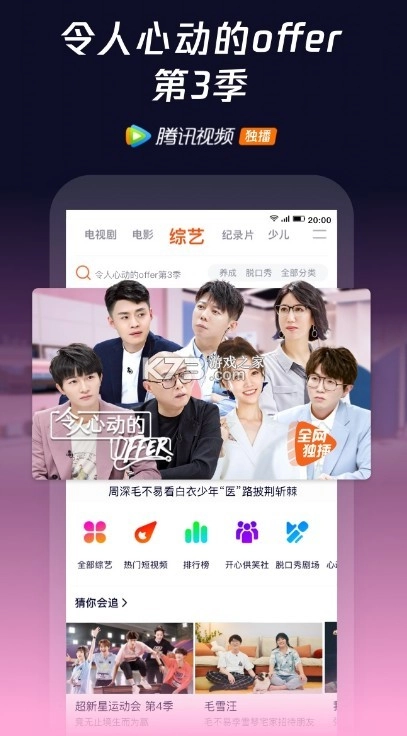 腾讯视频2025最新版免费v9.01.50.30165图3
