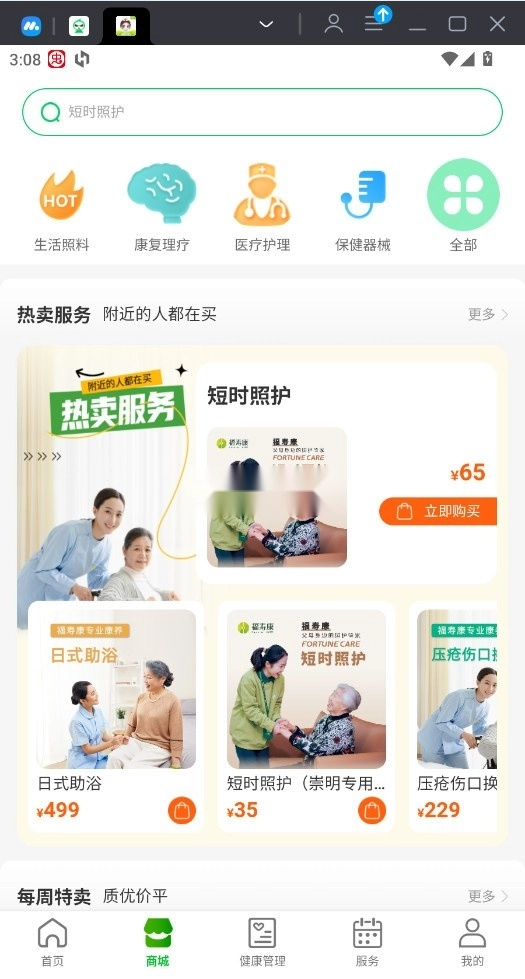 照护365最新版(3)