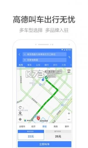 高德地图导航v15.18.0.2038图2
