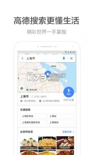 高德地图导航v15.18.0.2038图4