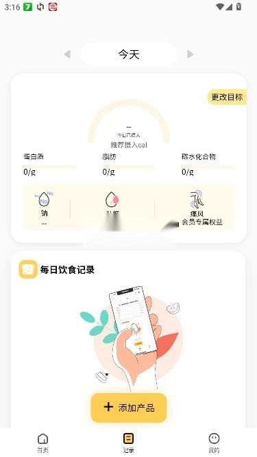 糖分查查appv1.0图4