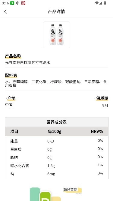 糖分查查appv1.0图3
