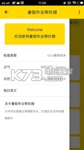 暑假作业帮你搜appv14.29.0