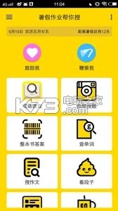 暑假作业帮你搜appv14.29.0
