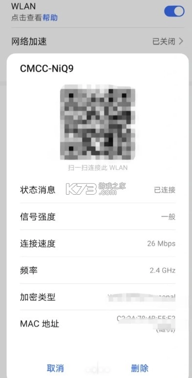 wifi万能钥匙官方免费v5.1.39(6)