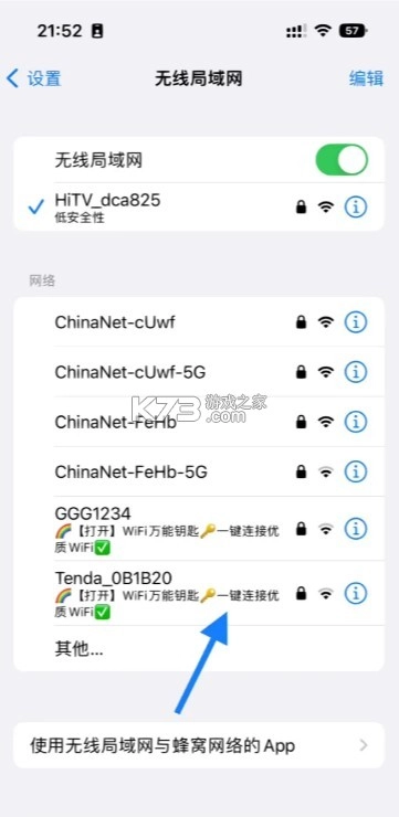 wifi万能钥匙官方免费v5.1.39(5)