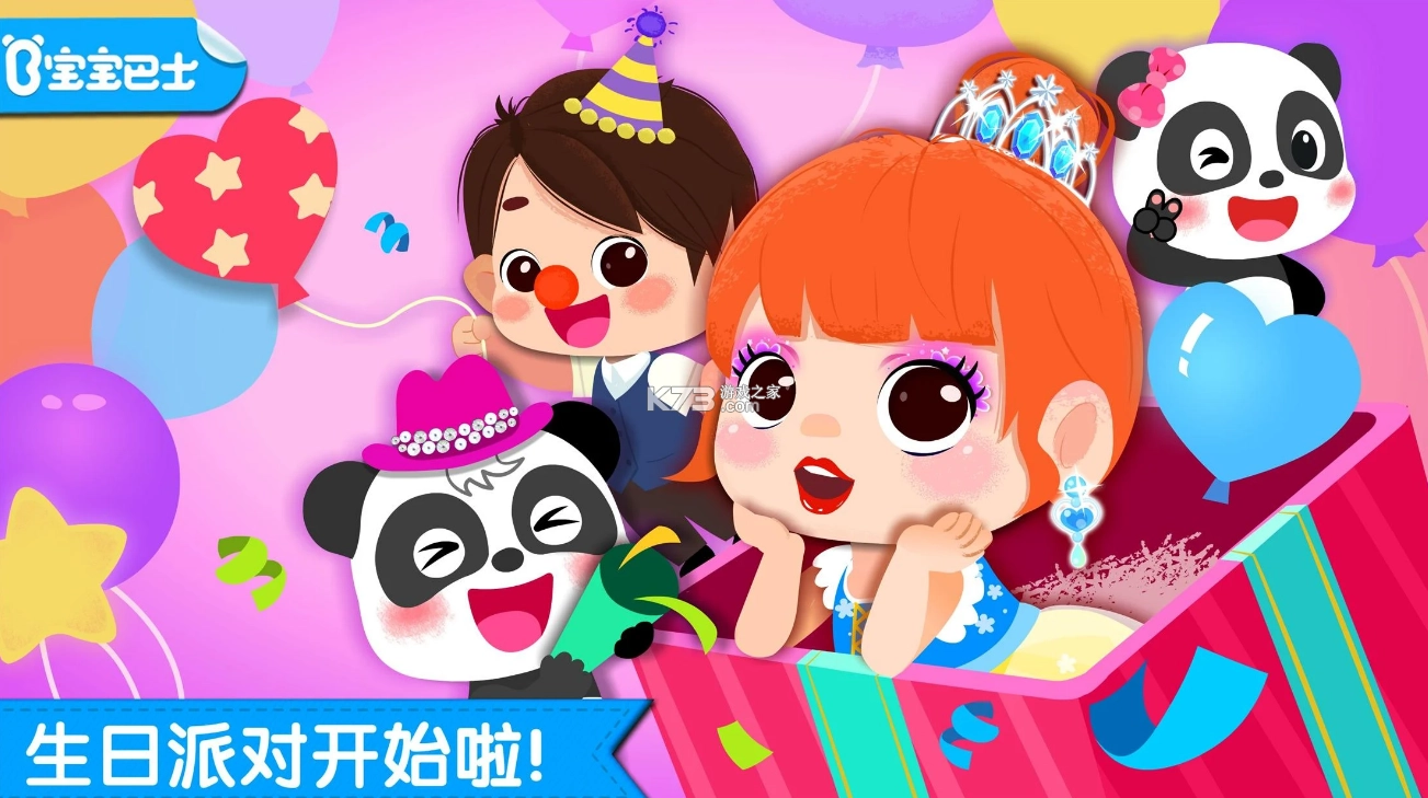 宝宝生日派对(1)