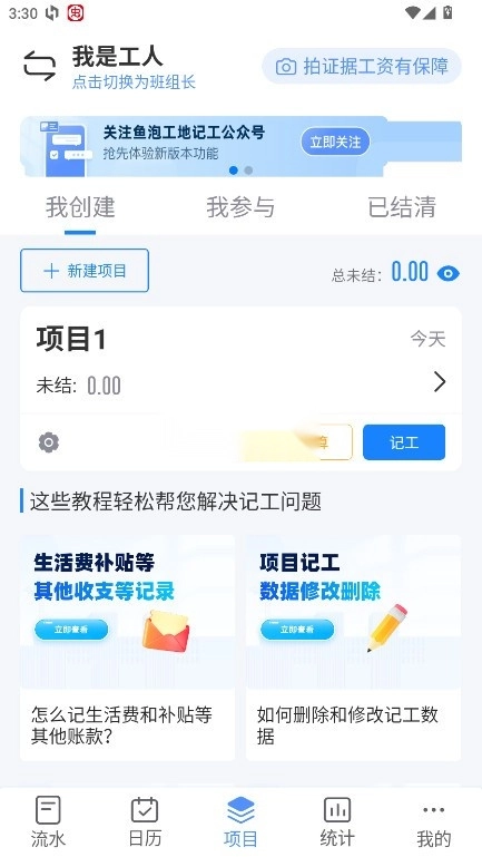 鱼泡工地记工appv6.6.1图4