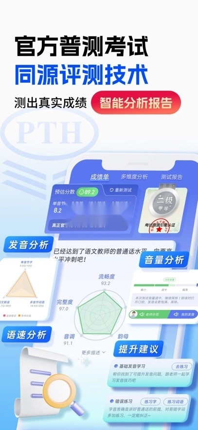 普通话水平测试图5