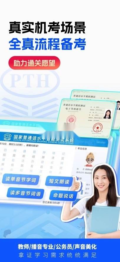 普通话水平测试图2