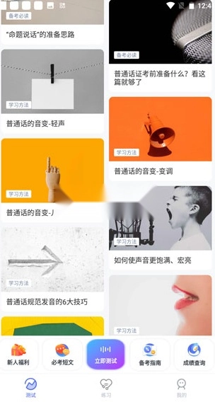 普通话水平测试图8