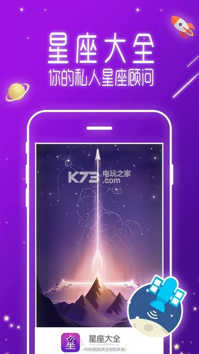 星座运势app手机版v5.2.3