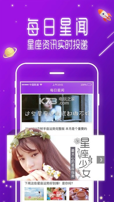星座运势app手机版v5.2.3