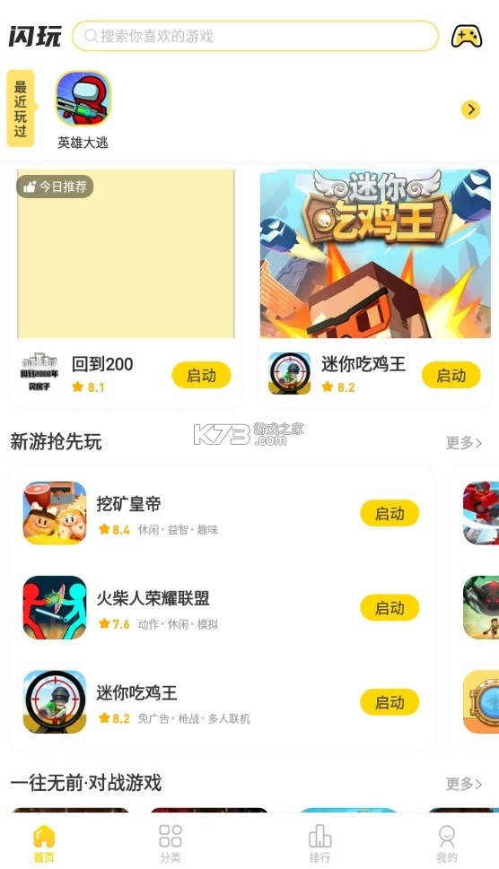 闪玩免广告版v2.6.5(3)