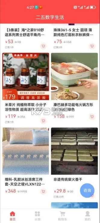 二五数字生活app官方版v1.0.38图3