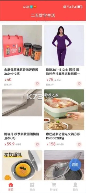 二五数字生活app官方版v1.0.38图4