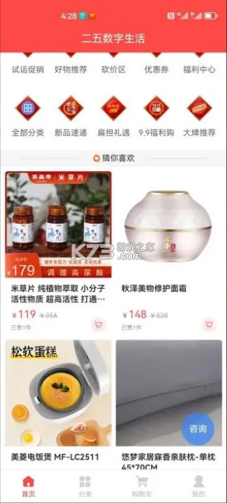 二五数字生活app官方版v1.0.38图2