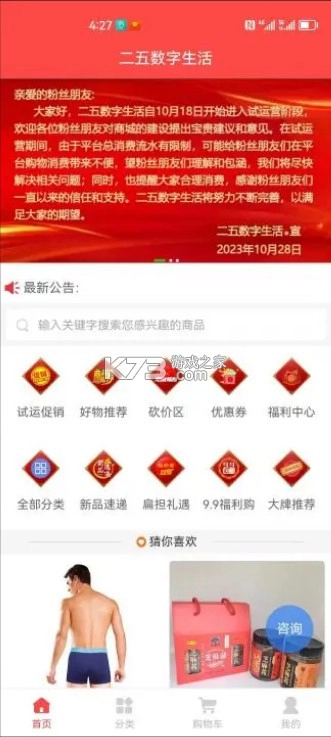二五数字生活app官方版v1.0.38图5