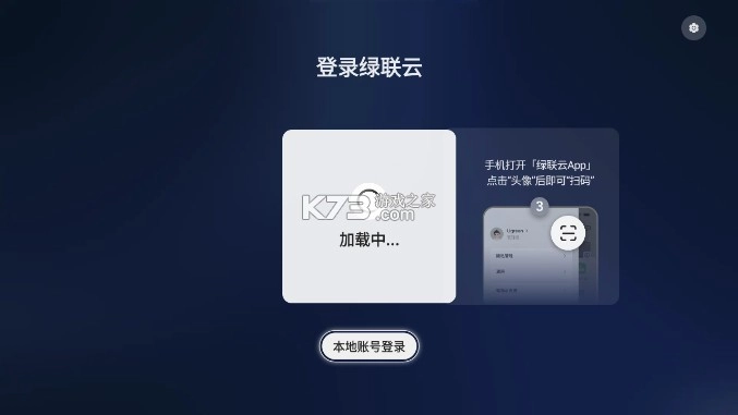 绿联云tv客户端2