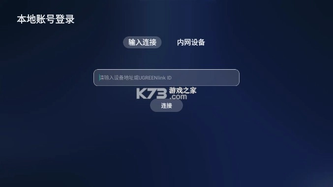 绿联云tv客户端3