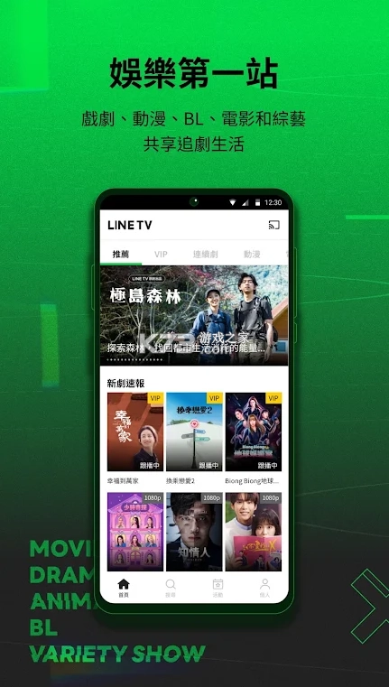 LINETV官方安卓版v10.66.0图1