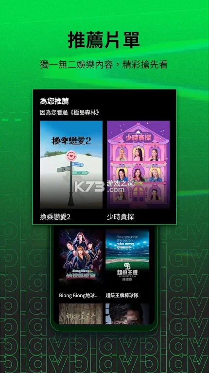 LINETV官方安卓版v10.66.0图3