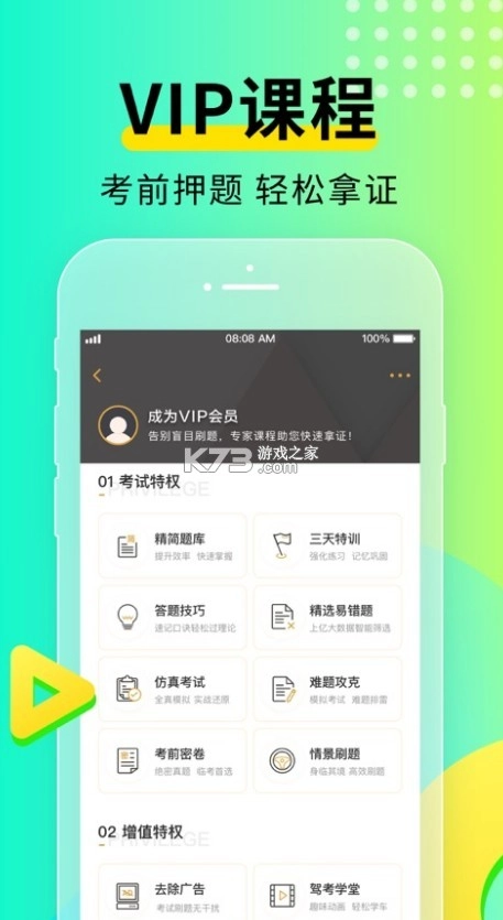 元贝驾考安卓版v10.5.8-图1