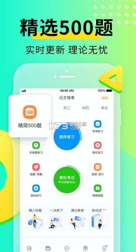 元贝驾考安卓版v10.5.8-图2