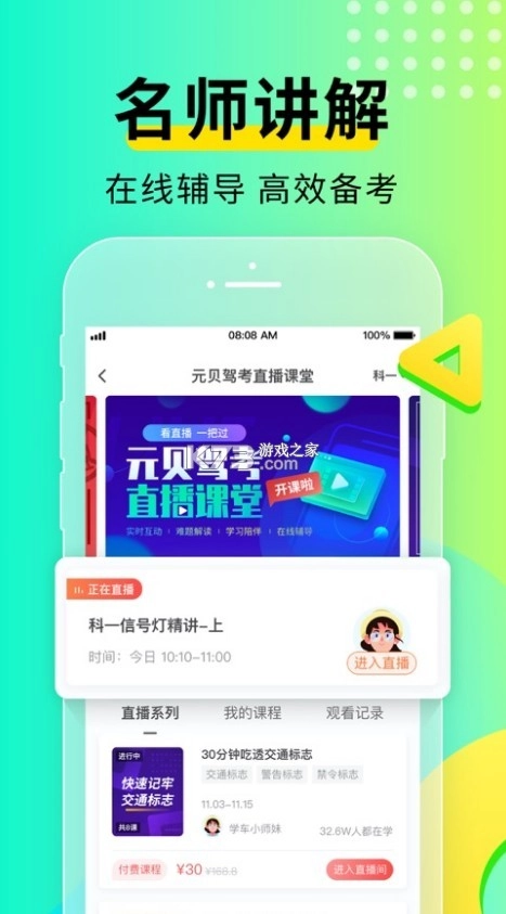 元贝驾考安卓版v10.5.8-图4