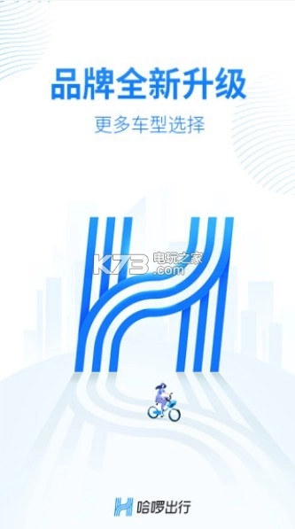 哈啰出行网约车v6.90.5图1