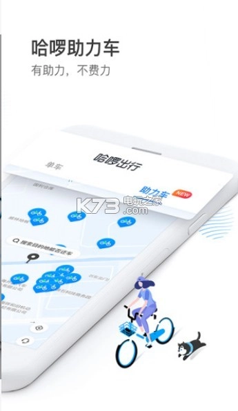 哈啰出行网约车v6.90.5图3