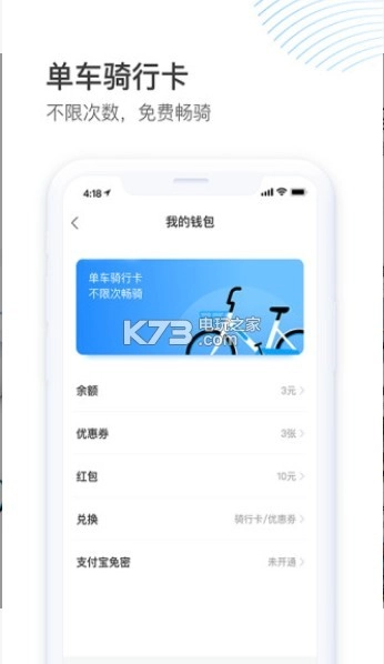 哈啰出行网约车v6.90.5图4