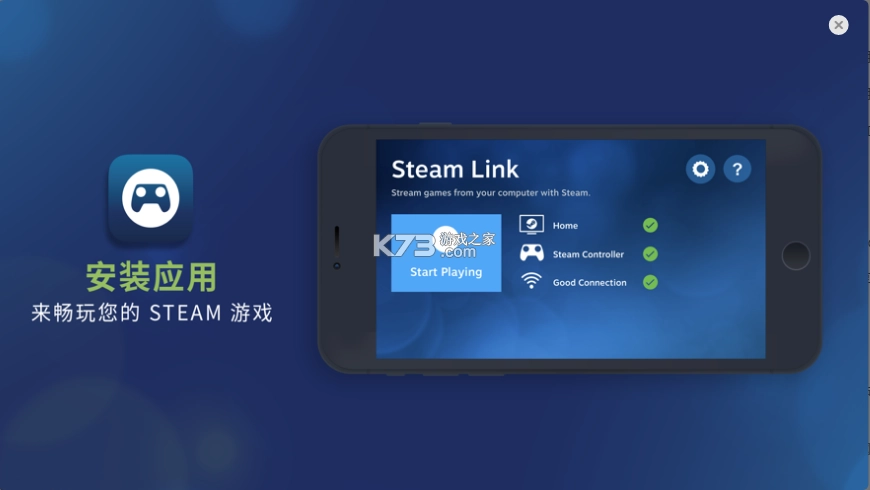 SteamLinkapp官方v1.3.15图1