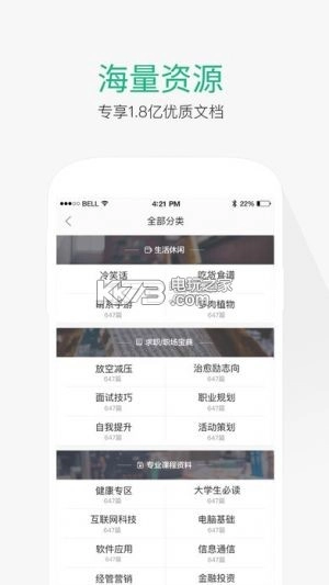 百度文库手机版v10.0.40图1