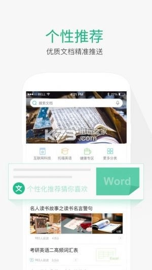 百度文库手机版v10.0.40图2