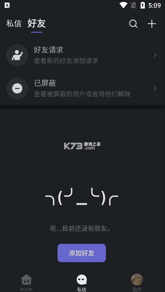 kook开黑啦(KOOK语音)v1.74.0