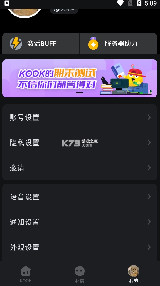 kook开黑啦(KOOK语音)v1.74.0