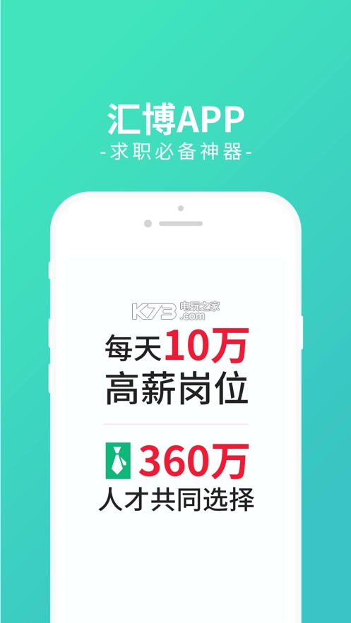 汇博人才网app(汇博招聘)v5.0.2(4)