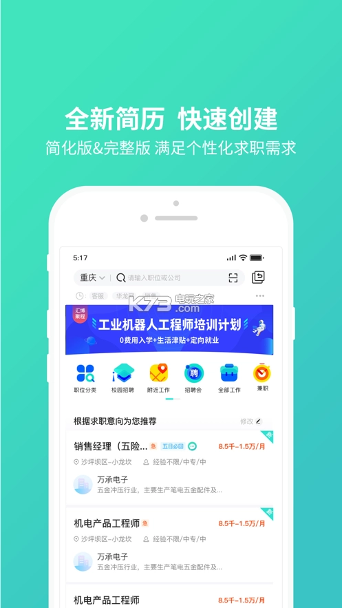 汇博人才网app(汇博招聘)v5.0.2(3)
