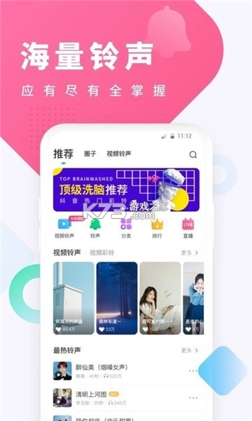 酷狗铃声2025新版本v7.7.5(1)