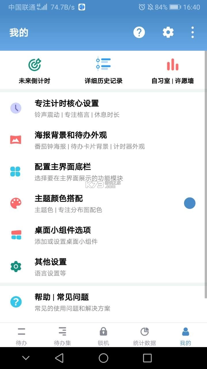 番茄todo学霸版v10.2.9.320(1)