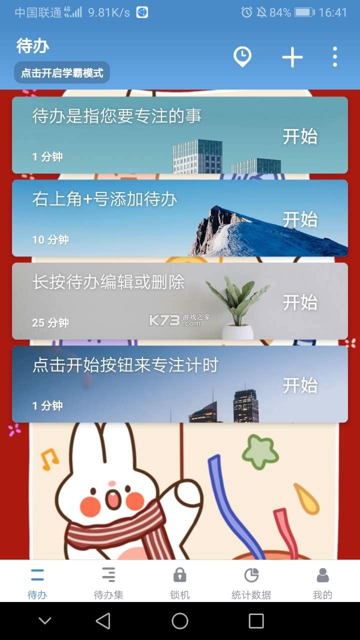 番茄todo学霸版v10.2.9.320(2)